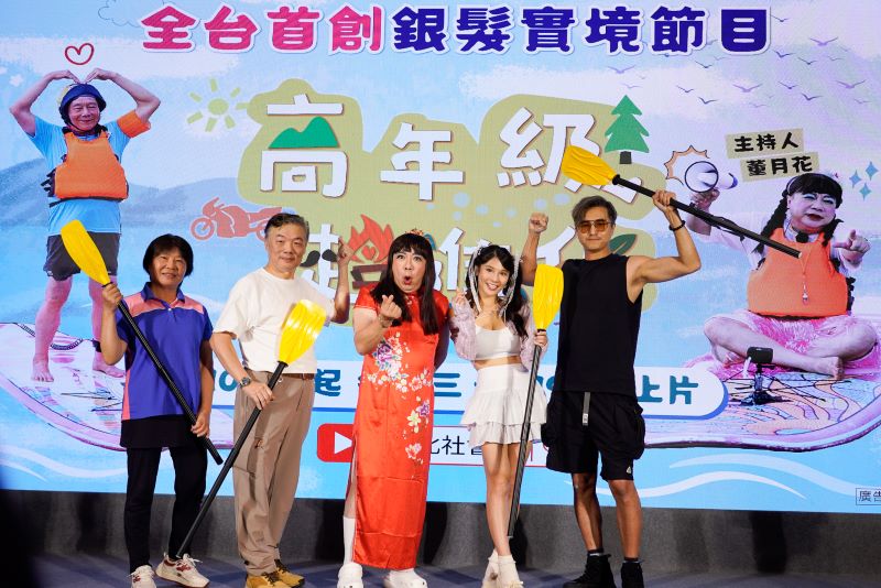 《圖說》「董月花」董至成、王少偉、琳妲出席銀髮實境節目開播記者會，與參與節目錄製的長輩。〈社會局提供〉