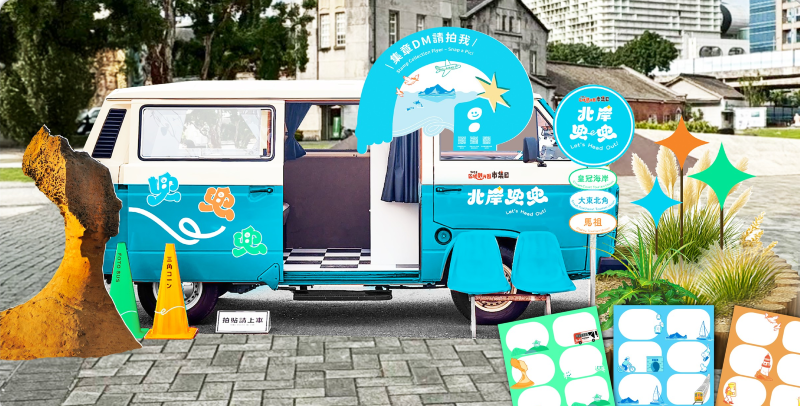 《圖說》現場設置的「兜兜拍貼巴士」結合三圈山海風格與可愛拍貼框設計，民眾可走進車內拍。〈主辦單位提供〉