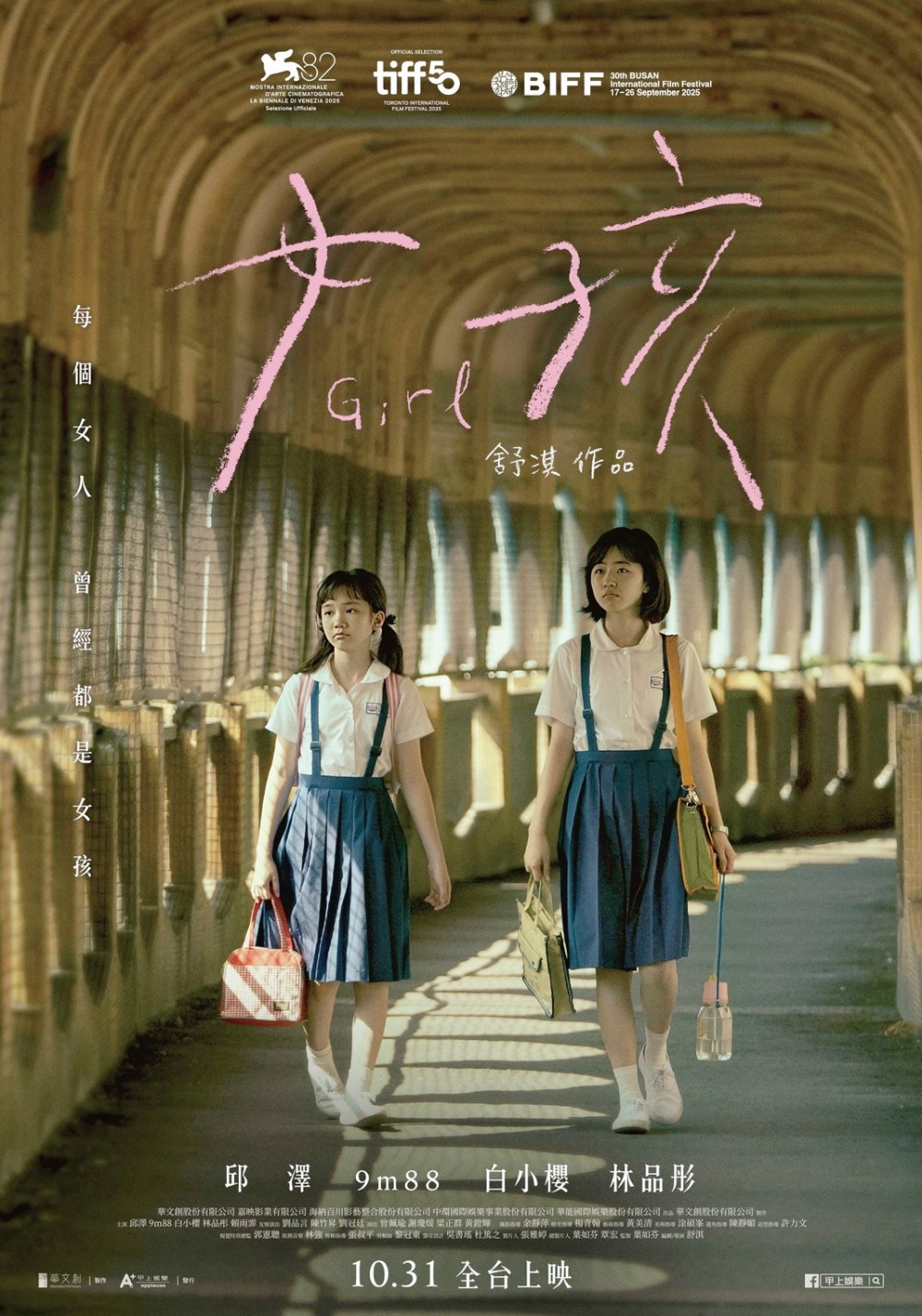 圖▲金馬影后舒淇華麗轉身，首部自編自導電影《女孩》不僅橫掃國際三大影展，更在第30屆釜山國際影展一舉奪下影壇重量級的「最佳導演獎」。（圖翻攝／網路）