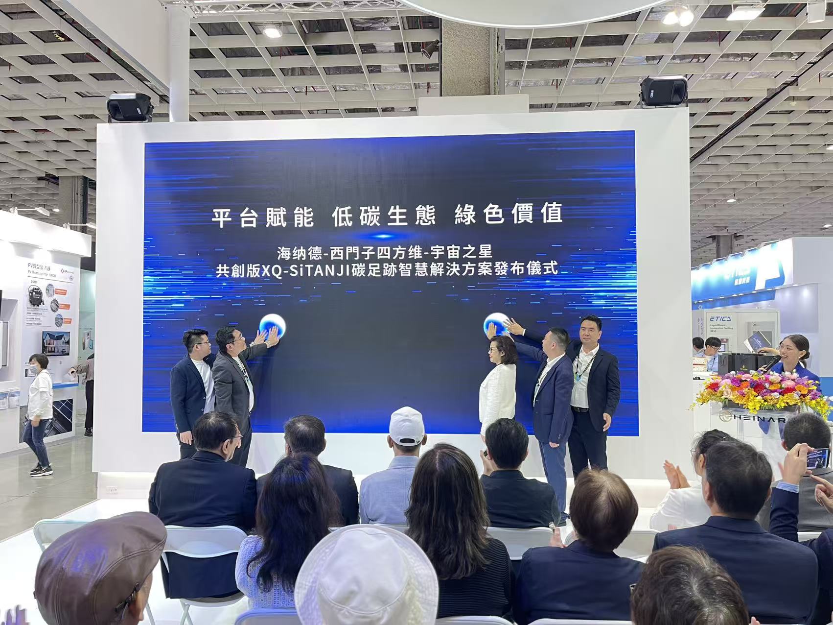 圖▲海納德、西門子、四方維、宇宙之星戰略合作簽約儀式。