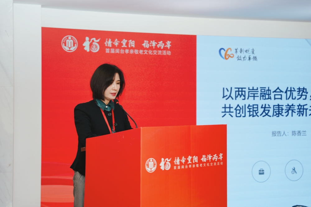 兩岸共話孝親敬老 閩台交流深化民生融合 陳飛獻唱《九月初九》 6 02%E9%A6%96%E5%B1%86%E9%96%A9%E5%8F%B0%E5%AD%9D%E8%A6%AA%E6%95%AC%E8%80%81%E6%96%87%E5%8C%96%E4%BA%A4%E6%B5%81%E6%B4%BB%E5%8B%95%E5%9C%A8%E7%A6%8F%E5%BB%BA%E7%A6%8F%E5%B7%9E%E8%88%89%E8%A1%8C