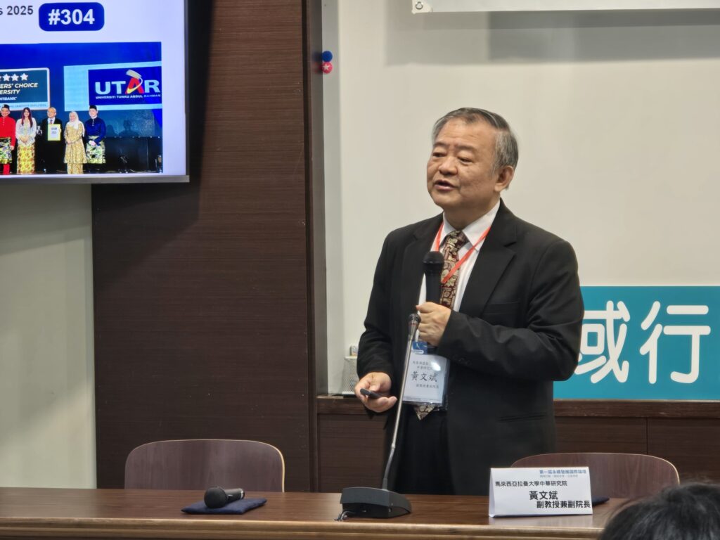 首屆永續發展國際論壇登場 台灣公益聯盟促跨國公益合作 8 %E9%A6%AC%E4%BE%86%E8%A5%BF%E4%BA%9E%E6%8B%89%E6%9B%BC%E5%A4%A7%E5%AD%B8%E4%B8%AD%E8%8F%AF%E7%A0%94%E7%A9%B6%E5%AD%B8%E9%99%A2%E9%BB%83%E6%96%87%E6%96%8C%E5%89%AF%E9%99%A2%E9%95%B7%E4%BB%A5%E3%80%8C%E6%96%87%E5%8C%96%E6%B0%B8%E7%BA%8C%E8%88%87%E5%9C%B0%E6%96%B9%E5%89%B5%E7%94%9F%E3%80%8D%E7%82%BA%E4%B8%BB%E9%A1%8C%E9%80%B2%E8%A1%8C%E5%88%86%E4%BA%AB