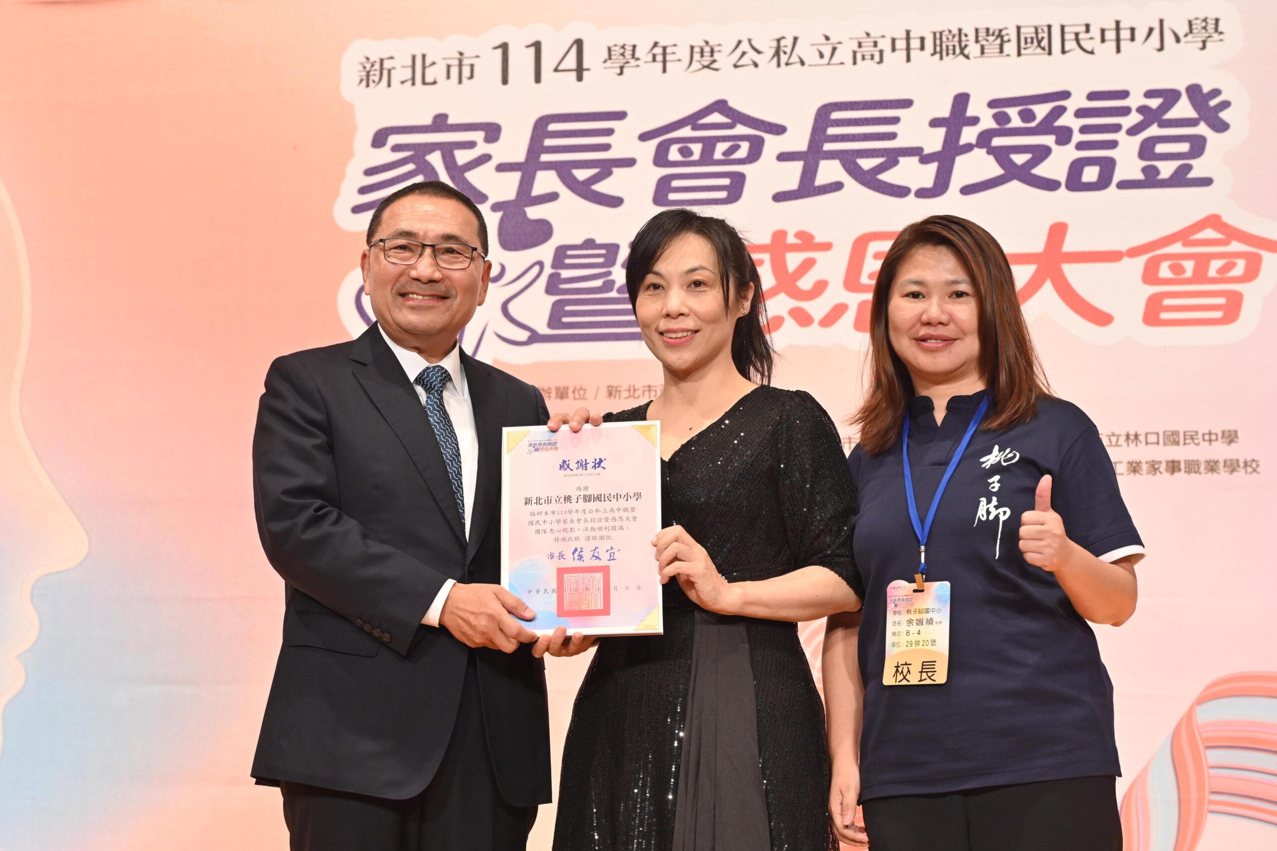 新北市長侯友宜出席家長會長授證典禮 4 %E6%96%B0%E5%8C%97%E5%B8%82%E9%95%B7%E4%BE%AF%E5%8F%8B%E5%AE%9C%E9%A0%92%E7%99%BC230%E4%BD%8D%E5%8D%B8%E4%BB%BB%E6%9C%83%E9%95%B7%E6%84%9F%E8%AC%9D%E7%8B%80%E3%80%81231%E4%BD%8D%E6%96%B0%E4%BB%BB%E5%8F%8A108%E4%BD%8D%E9%80%A3%E4%BB%BB%E6%9C%83%E9%95%B7%E7%95%B6%E9%81%B8%E8%AD%89%E6%9B%B8 1 scaled