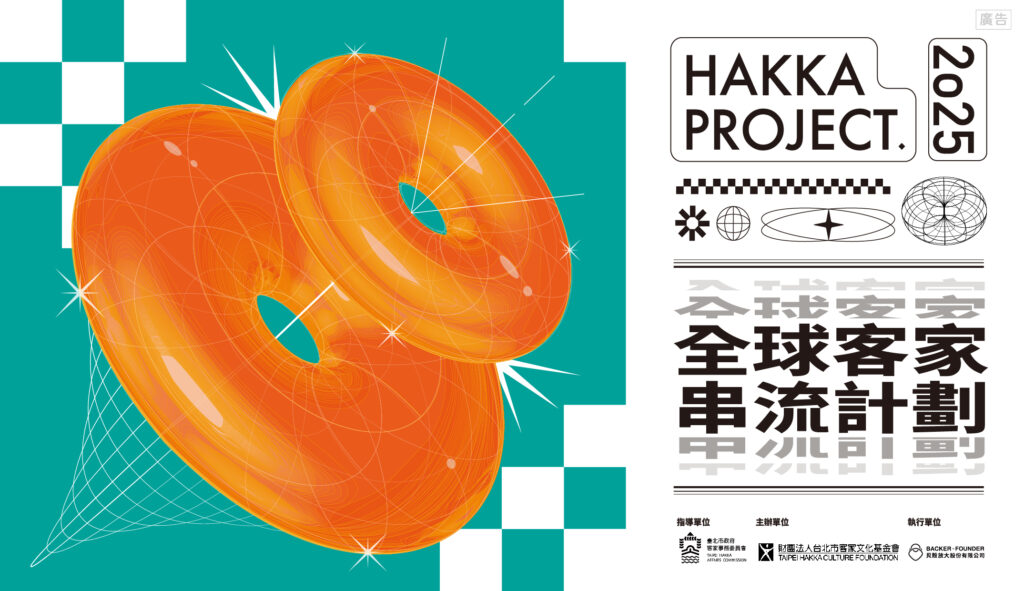 1.%E6%9C%AC%E5%B9%B4%E5%BA%A6%E5%85%A8%E7%90%83%E5%AE%A2%E5%AE%B6%E4%B8%B2%E6%B5%81%E8%A8%88%E7%95%AB%E4%BB%A5%E3%80%8C%E5%89%B5%E6%96%B0%E9%A9%85%E5%8B%95%E3%83%BB%E5%AE%A2%E8%97%9D%E5%85%B1%E9%B3%B4%E3%80%8D%E4%BD%9C%E7%82%BA%E4%B8%BB%E9%A1%8C%E3%80%82