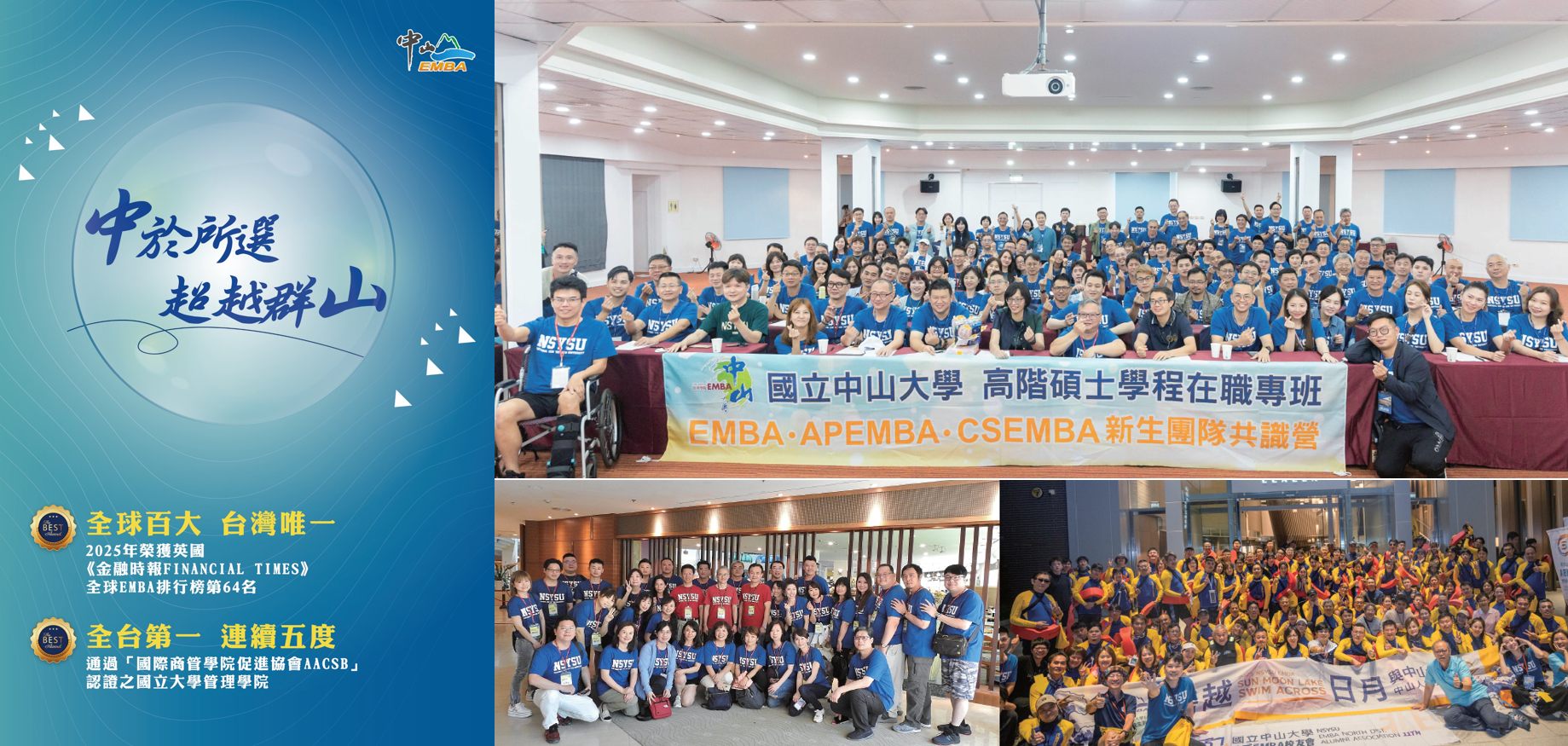 中山大學EMBA榮登全球百大、蟬聯全台唯一入榜 2026熱烈招生中 2 1114%E4%B8%AD%E5%B1%B1%E5%A4%A7%E5%AD%B8EMBA%E6%A6%AE%E7%99%BB%E5%85%A8%E7%90%83%E7%99%BE%E5%A4%A7 1