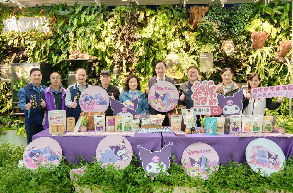 桃園仙草嘉年華11/22登場 與酷洛米相遇夢幻紫色花海 5 02%E6%A1%83%E5%9C%92%E5%B8%82%E9%95%B7%E5%BC%B5%E5%96%84%E6%94%BF%EF%BC%88%E4%B8%AD%EF%BC%89%E4%BB%8A%E5%A4%A9%E5%92%8C%E8%BE%B2%E6%A5%AD%E5%B1%80%E5%9C%98%E9%9A%8A%E3%80%81%E5%9C%A8%E5%9C%B0%E6%A5%AD%E8%80%85%E4%B8%80%E8%B5%B7%E7%82%BA%E3%80%8C%E6%A1%83%E5%9C%92%E4%BB%99%E8%8D%89%E5%98%89%E5%B9%B4%E8%8F%AF%E3%80%8D%E6%9A%96%E8%BA%AB