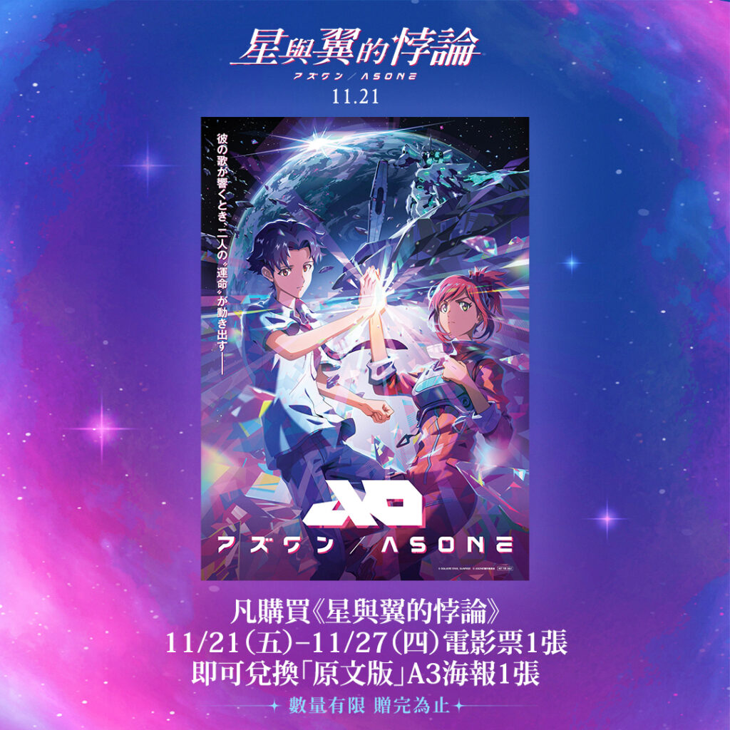 %E3%80%90%E7%94%B2%E4%B8%8A%E5%A8%9B%E6%A8%82%E6%8F%90%E4%BE%9B%E3%80%91%E3%80%8A%E6%98%9F%E8%88%87%E7%BF%BC%E7%9A%84%E6%82%96%E8%AB%96%E3%80%8B%E9%A6%96%E9%80%B1%E7%89%B9%E5%85%B8%E5%85%AC%E5%91%8A