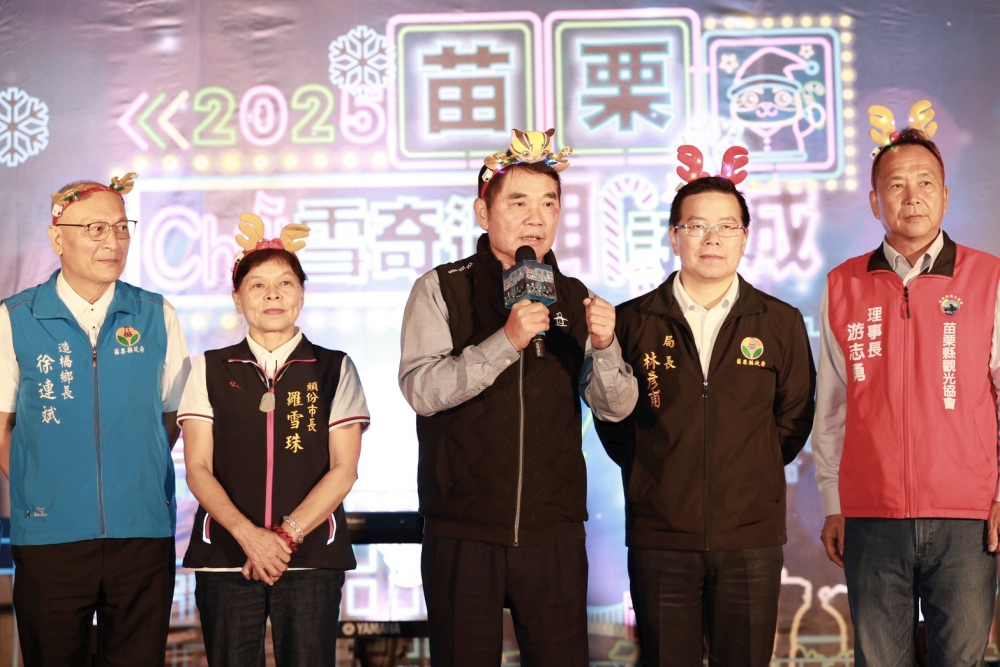 2025苗栗耶誕城盛大啟動 「Chill雪奇遇」打造冬季最浪漫奇幻夜 4 01%E8%8B%97%E6%A0%97%E8%80%B6%E8%AA%95%E5%9F%8Echill%E9%9B%AA%E5%A5%87%E9%81%87 1