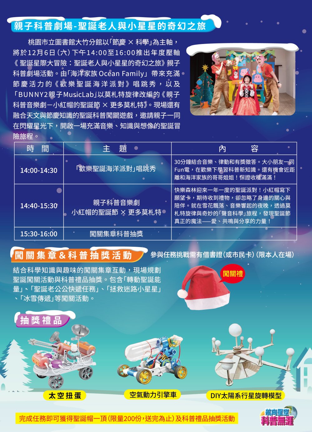 《聖誕星際大冒險》科普劇場登場 桃市圖大竹分館邀親子共遊星際聖誕 4 02%E8%81%96%E8%AA%95%E6%98%9F%E9%9A%9B%E5%A4%A7%E5%86%92%E9%9A%AA%E8%81%96%E8%AA%95%E7%AF%80DM02