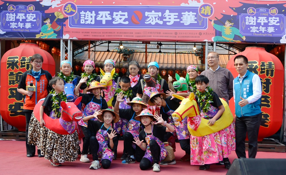 全世界永靖人的家庭日 「謝平安家年華」萬人齊聚呷平安 7 03%E5%9C%A8%E5%9C%B0%E7%A4%BE%E5%8D%80%E8%88%87%E8%A1%A8%E6%BC%94%E5%9C%98%E9%9A%8A%E7%9B%9B%E8%A3%9D%E7%99%BB%E5%8F%B0%EF%BC%8C%E4%BB%A5%E5%85%85%E6%BB%BF%E7%AB%A5%E8%B6%A3%E8%88%87%E6%96%87%E5%8C%96%E7%89%B9%E8%89%B2%E7%9A%84%E6%BC%94%E5%87%BA%EF%BC%8C%E5%B1%95%E7%8F%BE%E6%B0%B8%E9%9D%96%E6%B7%B1%E5%8E%9A%E7%9A%84%E4%BA%BA%E6%83%85%E5%91%B3