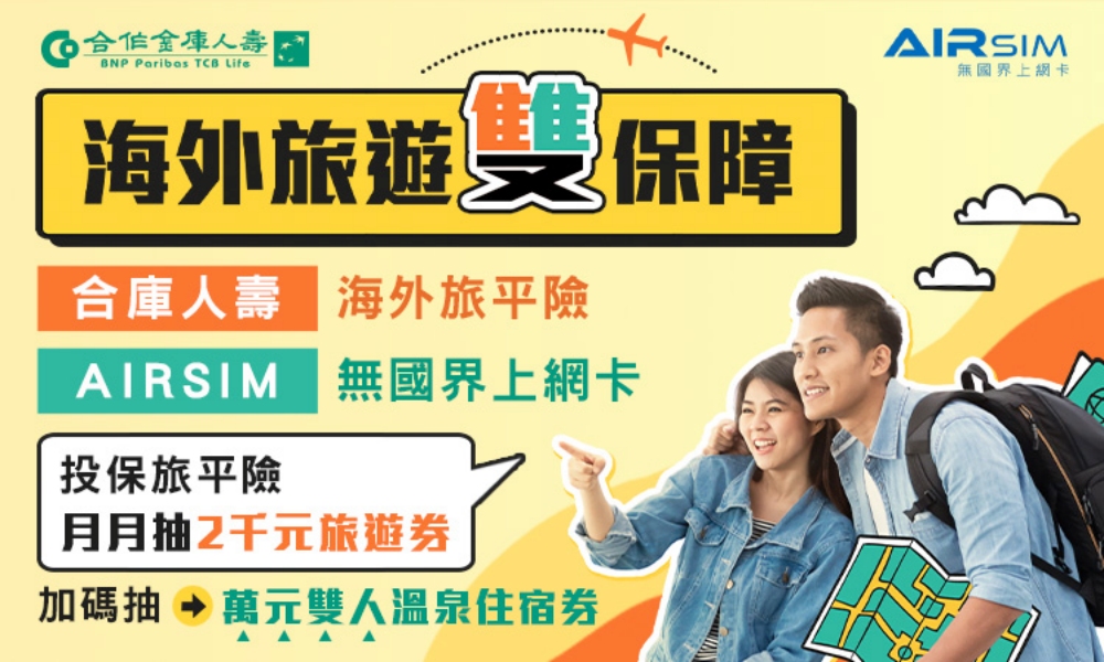 1224%E5%90%88%E5%BA%AB%E4%BA%BA%E5%A3%BD%E6%B5%B7%E5%A4%96%E6%97%85%E9%81%8A%E9%9B%99%E4%BF%9D%E9%9A%9C%E6%B4%BB%E5%8B%95%E6%8F%90%E4%BE%9B%E5%85%A8%E6%96%B9%E4%BD%8D%E5%AE%88%E8%AD%B7%E9%82%84%E5%8F%AF%E6%8A%BD%E5%A5%BD%E7%A6%AE 1