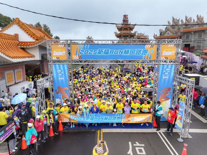 《圖說》第三屆路跑「2025祈福RUN林口」開跑。〈林口區公公所提供〉