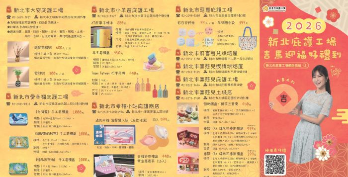 《圖說》2026新北庇護新春DM頁面1。〈勞工局提供〉
