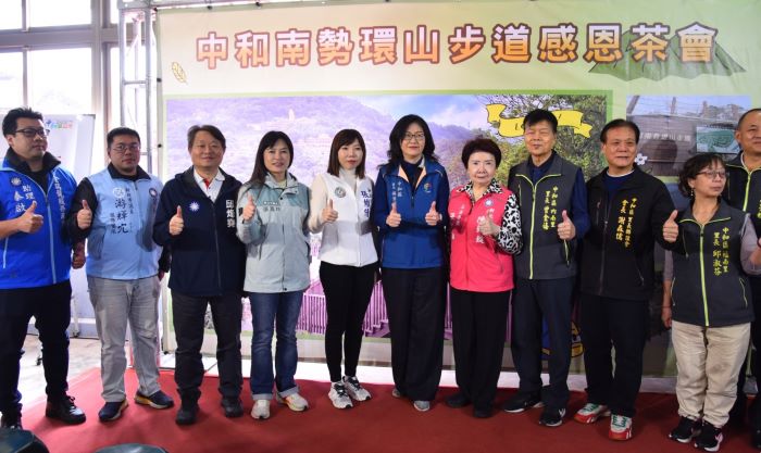 《圖說》新北市中和區公所中和南勢環山步道第一期及第二期全數完工，今日舉行感恩茶會，中為中和區長楊薏霖。〈中和區公所提供〉