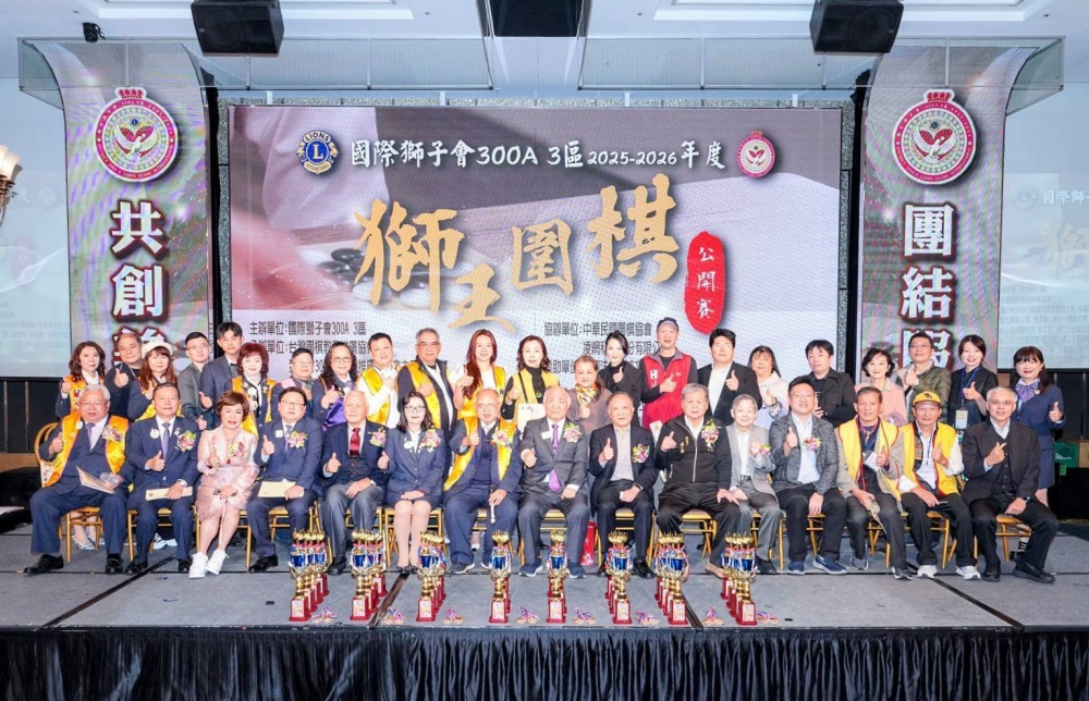 國際獅子會300A 3區舉辦大型圍棋賽事 750位選手齊聚典華推動國粹教育 5 01%E5%9C%8B%E9%9A%9B%E7%8D%85%E5%AD%90%E6%9C%83300A 3%E5%8D%80%E8%88%89%E8%BE%A6%E5%A4%A7%E5%9E%8B%E5%9C%8D%E6%A3%8B%E8%B3%BD%E4%BA%8B 1