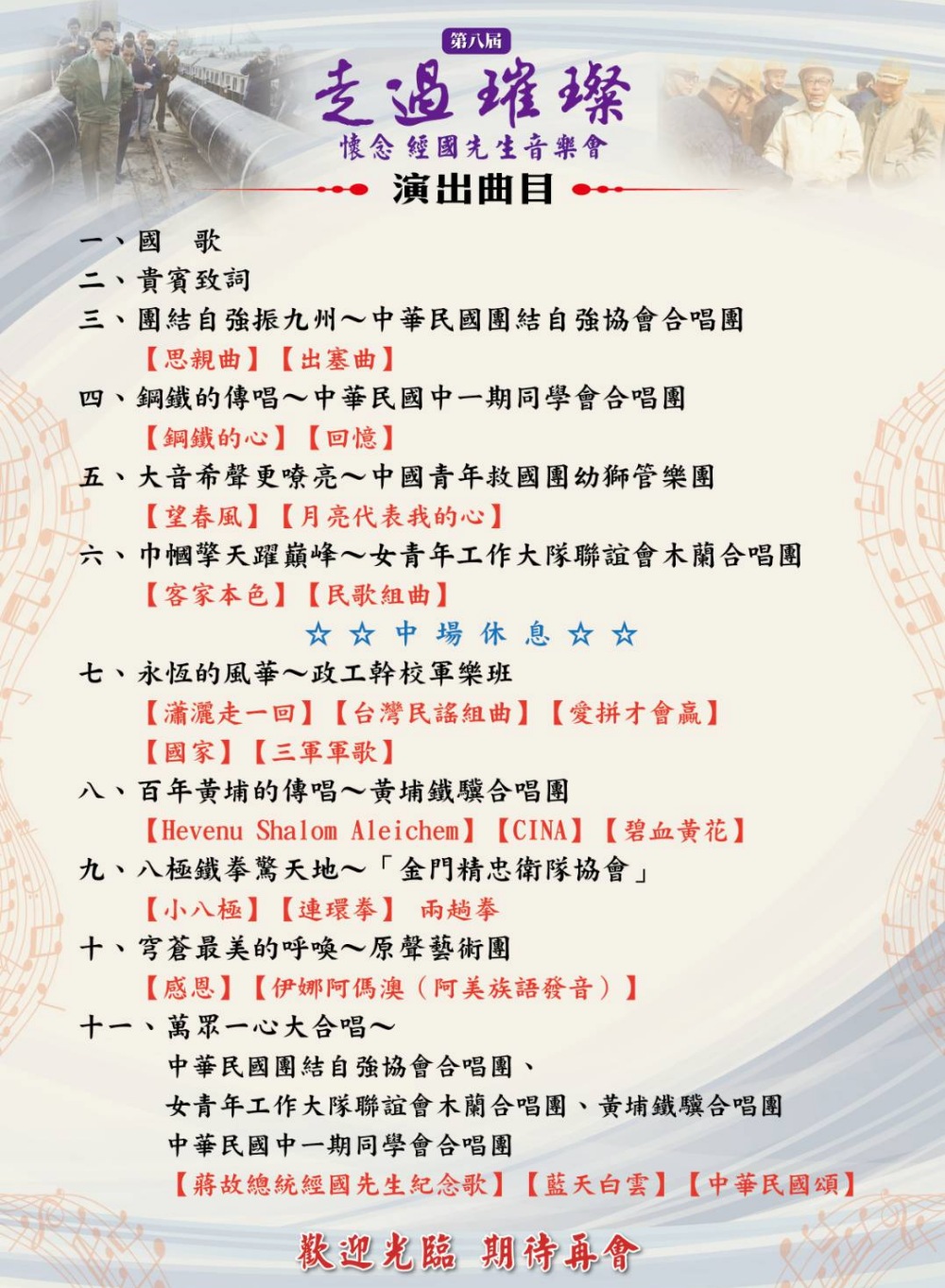 走過璀璨・懷念經國先生音樂會 1/13日大安森林公園溫馨登場 4 02%E6%87%B7%E5%BF%B5%E7%B6%93%E5%9C%8B%E5%85%88%E7%94%9F%E9%9F%B3%E6%A8%82%E6%9C%83