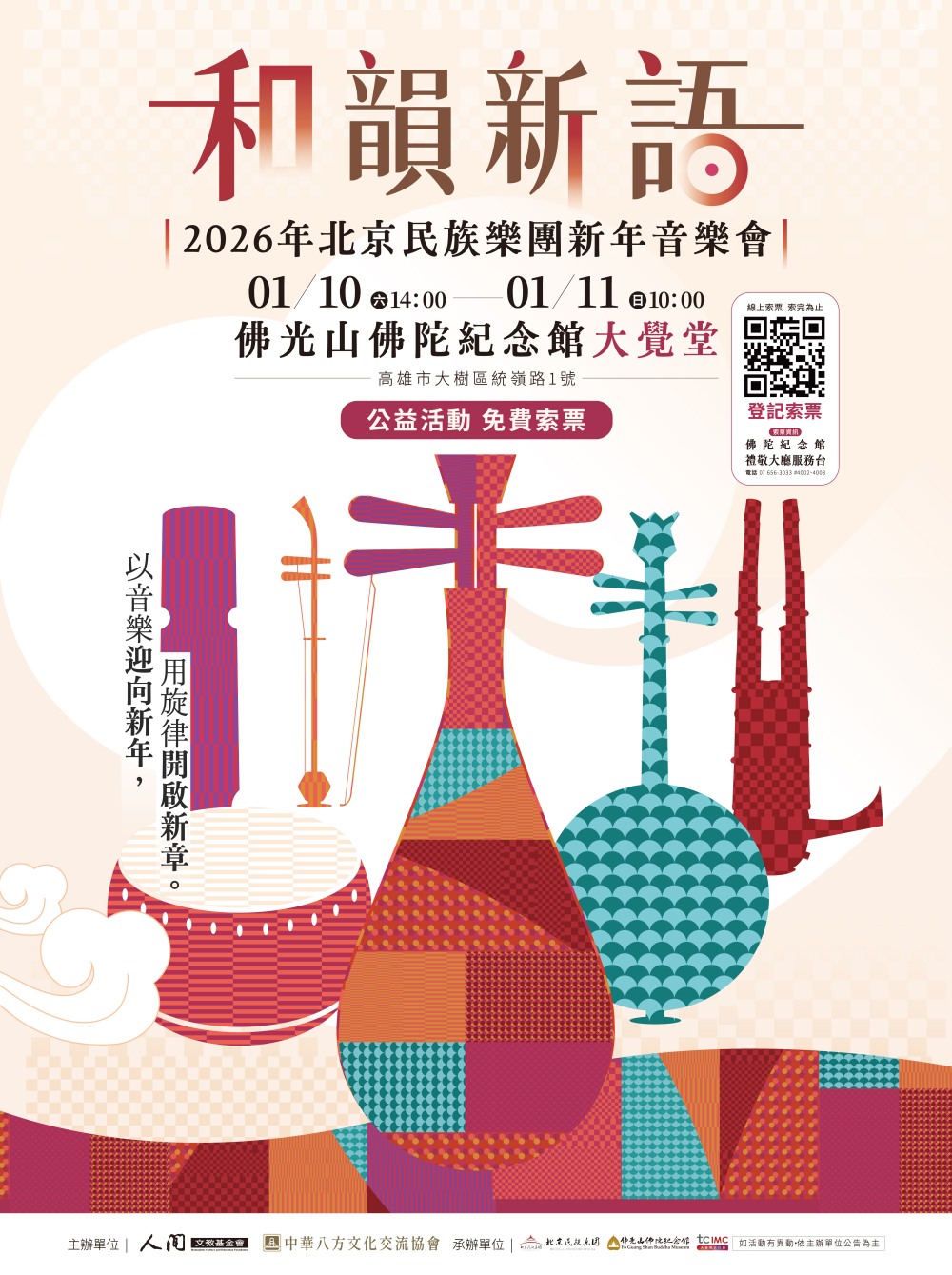 從絲竹之聲到文化對話 北京民族樂團二度來臺,《和韻新語》奏出兩岸交流的當代語彙 8 04%E5%8C%97%E4%BA%AC%E6%B0%91%E6%97%8F%E6%A8%82%E5%9C%98%E4%BA%8C%E5%BA%A6%E4%BE%86%E8%87%BA