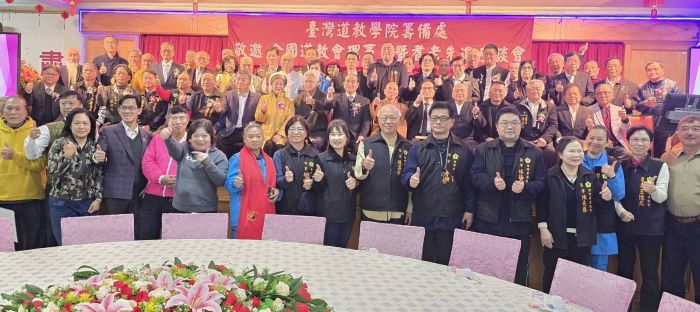 《圖說》座談會後的大合照，掀起活動會場另一波高潮，對籌設道教學院展現氣勢與決心。〈主辦單位提供〉