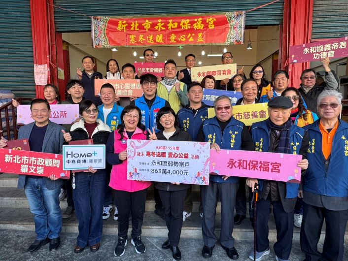 寒冬溫馨滿城 永和公所攜手10大慈善團體關懷送暖 10 《圖說》永和區公所聯合地方公益團體,於永和保福宮前廣場舉辦「寒冬送暖」活動,啟動年度關懷行動,前排中為區長周慶珍。〈永和公所提供〉