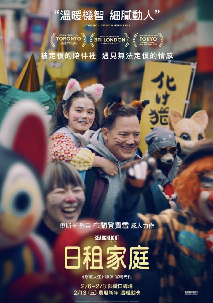 給人一次新的機會《日租家庭》喚起珍惜 暖心必看佳作宣布限量口碑場提前登台 8 %E4%B8%8B%E5%8D%885.49 2026 1 13%E7%9A%84%E5%BD%B1%E5%83%8F 1