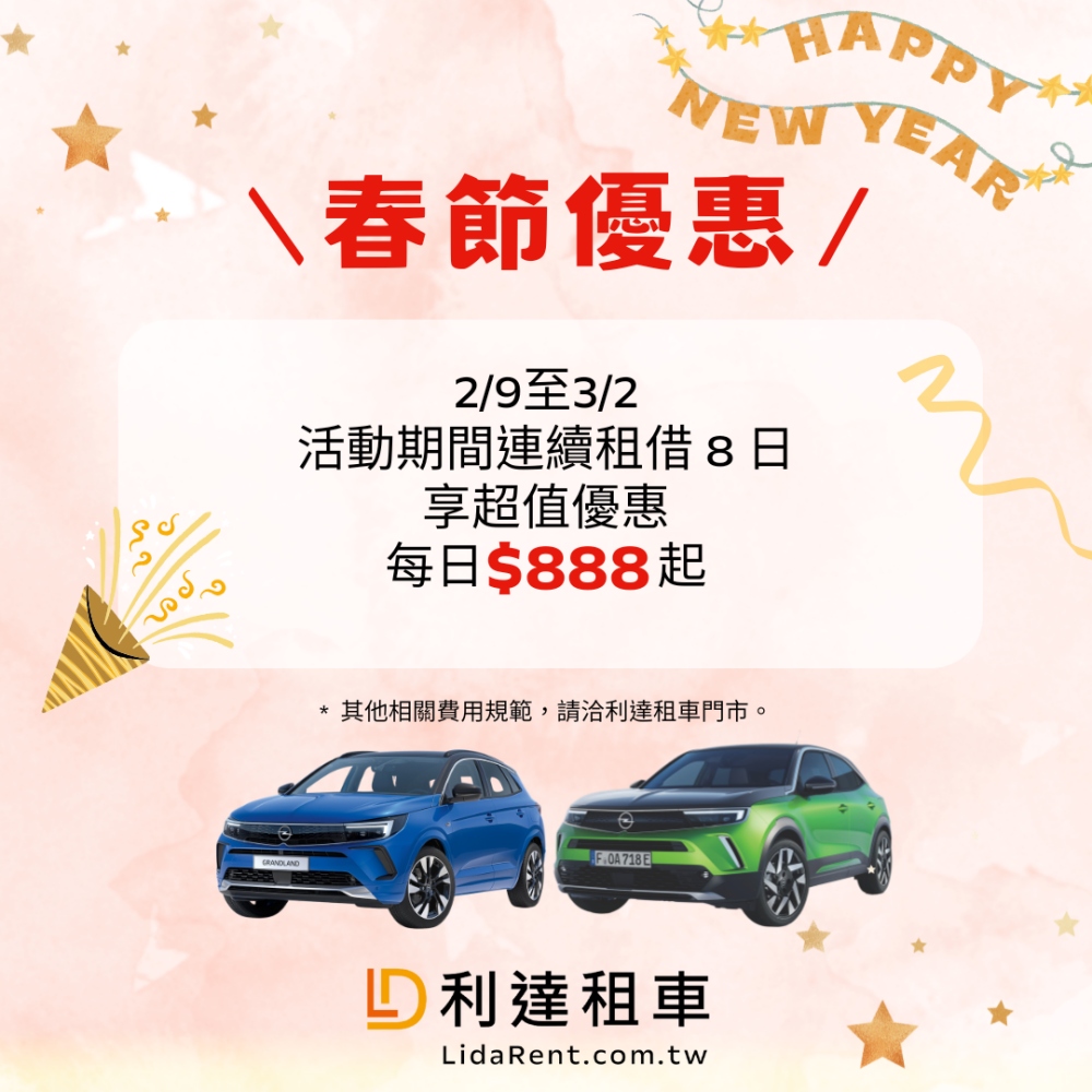 02%E6%AD%90%E5%90%89%E6%B1%BD%E8%BB%8A%E5%BE%B7%E7%B3%BBOPEL%E6%84%9F%E6%81%A9%E4%B8%89%E9%80%B1%E5%B9%B4%E5%A5%BD%E7%A6%AE%E5%84%AA%E6%83%A0