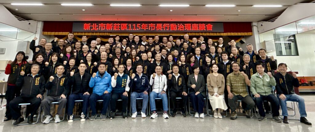 %E5%B8%82%E9%95%B7%E8%88%87%E6%96%B0%E8%8E%8A%E9%87%8C%E9%95%B7%E5%80%91%E5%90%88%E5%BD%B1