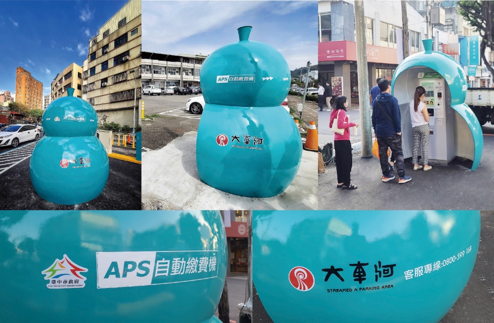 03%E5%A4%A7%E8%BB%8A%E6%B2%B3%E5%89%B5%E6%84%8F%E9%80%A0%E5%9E%8B%E7%B9%B3%E8%B2%BB%E6%A9%9F