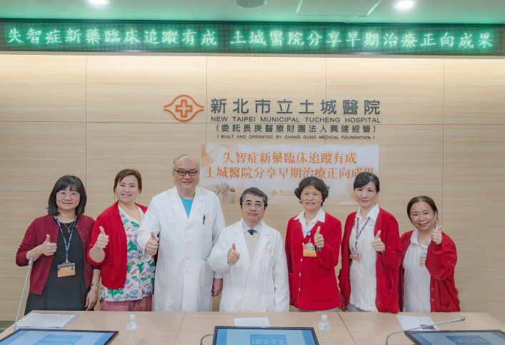 早期治療正向示範 土城醫院公布失智症新藥追蹤成果 7 《圖說》土城長庚分享失智症早期治療正向成果記者會合影。〈土城醫院提供〉