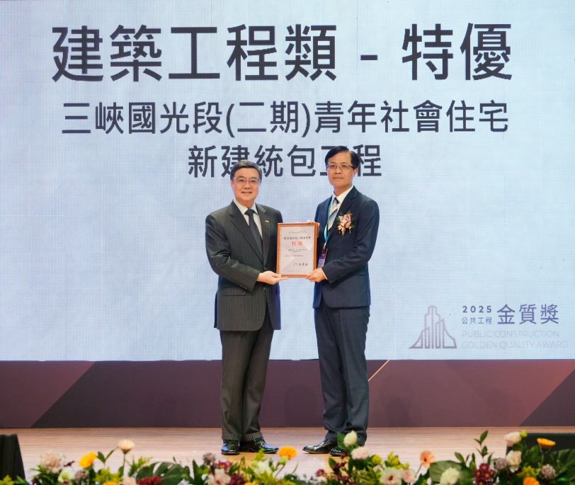 《圖說》新北三峽國光段(二期)青年社會住宅新建統包工程，榮獲建築工程類特優獎，右為城鄉局長黃國峰領獎。〈城鄉局提供〉