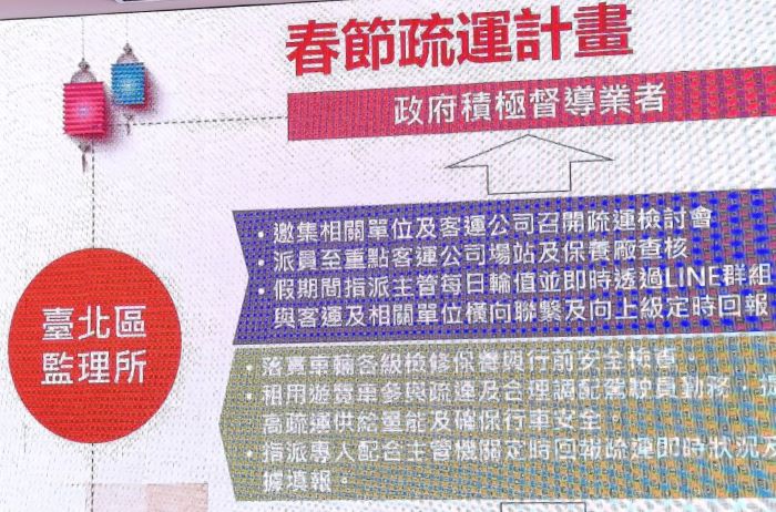 公共運輸優惠多 春節返鄉出遊更悠遊 8 《圖說》因應春節返鄉與旅遊人潮,臺北區監理所積極督導客運業者。〈記者葉柏成攝〉