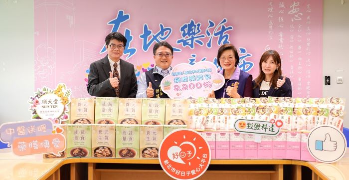《圖說》新北市中醫師公會理事長陳建輝（左2結合順天堂藥廠副總梁建文（左1）和科達製藥協理捐贈2,200份的藥膳包，右二社會局長李美珍。〈社會局提供〉