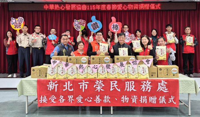 《圖說》中華熱心發展協會115年度春節愛心物資捐贈儀式。〈新北榮服處提供〉