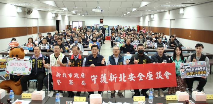 《圖說》新莊分局「守護新北安全座談會」合影。〈新莊分局提供〉