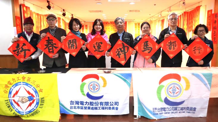 《圖說》台電台北市區營業處龔良智處長（右四）與貴賓共同開筆，寫下「新春開運神馬都行」迎接金馬年。〈台北市區處提供〉