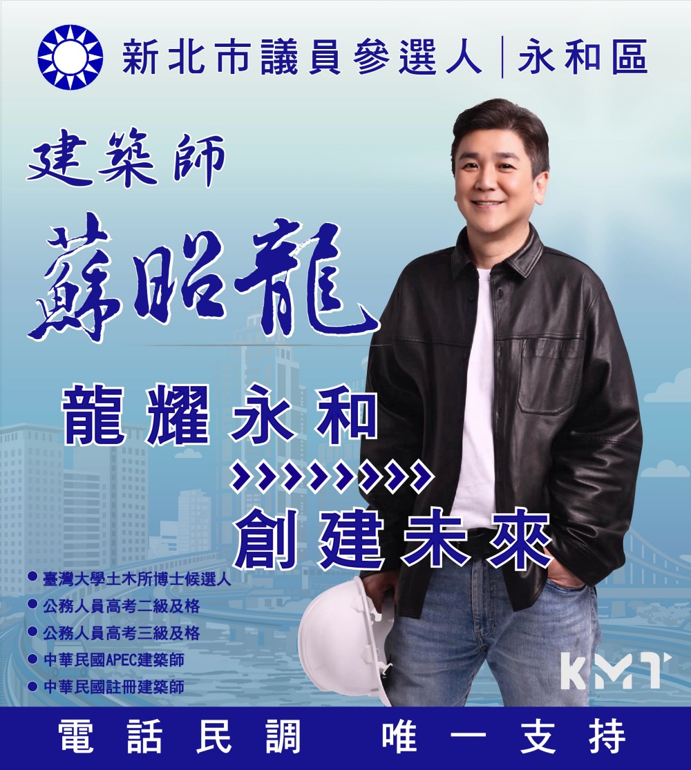 03%E8%98%87%E6%98%AD%E9%BE%8D%E5%8F%83%E9%81%B8%E7%9B%BC%E6%88%90%E3%80%8C%E6%8A%80%E8%A1%93%E5%9E%8B%E5%95%8F%E6%94%BF%E5%8A%9B%E9%87%8F%E3%80%8D