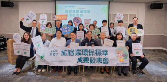 《圖說》2025年新北市旅宿業環保標章成果發表會9家旅宿通過環保標章認證，前排右四為觀旅局長楊宗珉。〈觀旅局提供〉