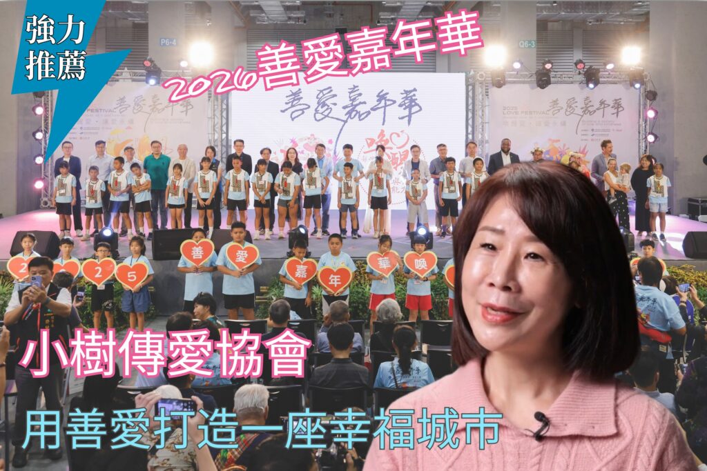 小樹傳愛協會攜手科教館70週年與賽珍珠基金會為台灣點亮幸福的未來 14 S 238403592