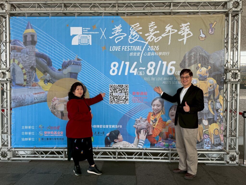 小樹傳愛協會攜手科教館70週年與賽珍珠基金會為台灣點亮幸福的未來 16 S 238403594