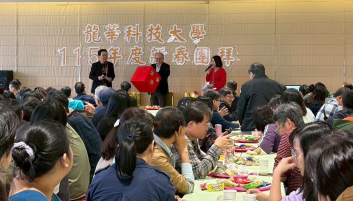 《圖說》龍華科技大學115年新春團拜登場，高額摸彩掀起現場熱烈氣氛。〈龍華科大提供〉