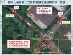 清明祭祖分流 北投警陽明山公墓交管須知先關注 5 一 249