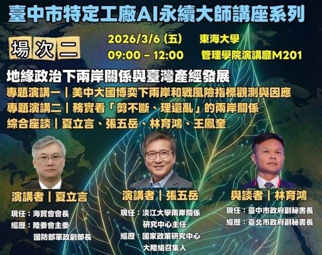 圖說一，臺中市政府攜手產業與學界共同推動「AI永續大師講座」系列第二場將登場，聚焦