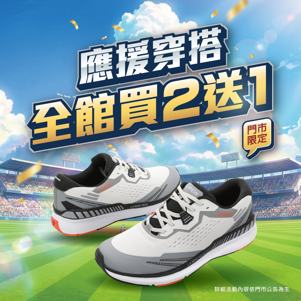 03LA NEW力挺台灣隊，經典應援優惠買二送一再送Team Taiwan