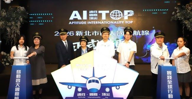 《圖說》2026新北市國際見學四大航線發布。〈教育局提供〉