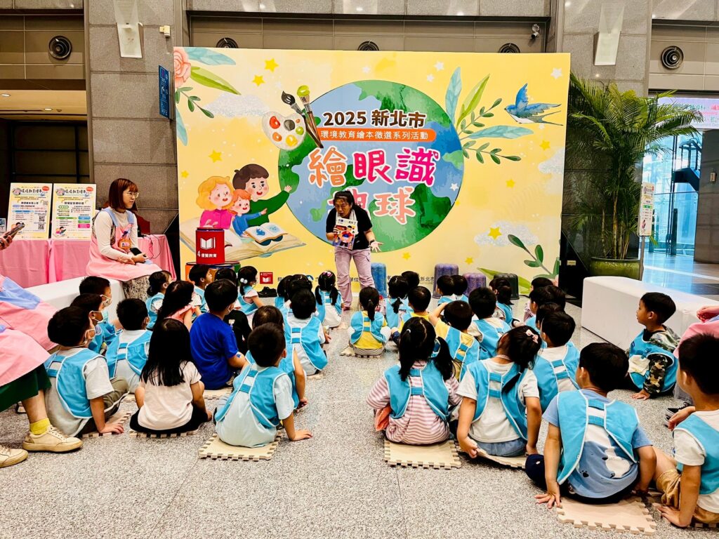 新北2026「繪眼識地球」繪本徵選開跑 2 環保繪本用故事演說的方式讓大朋友、小朋友都能輕鬆學習