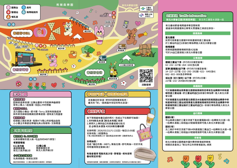 04新北春紛節321登場春紛好聲音舞台活動宣傳 DM、節目表