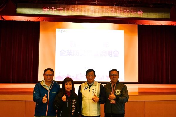 《圖說》新北市企業防災說明會合影，左起臺灣大學林永峻博士、淡水區民生里長陳李明緣、消防局長陳崇岳、消防局黃弟勝簡任技正。〈消防局提供〉