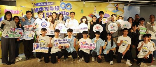 《圖說》2026 AI StartUp創業挑戰賽發布會合照，第二排中教育局長張明文、中左青年局長邱兆梅、中右經發局局長盛筱蓉。〈教育局提供〉