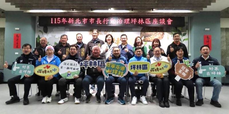 《圖說》侯友宜市長與議員、坪林區里長團隊合影留念，凝聚地方發展共識。〈民政局提供〉