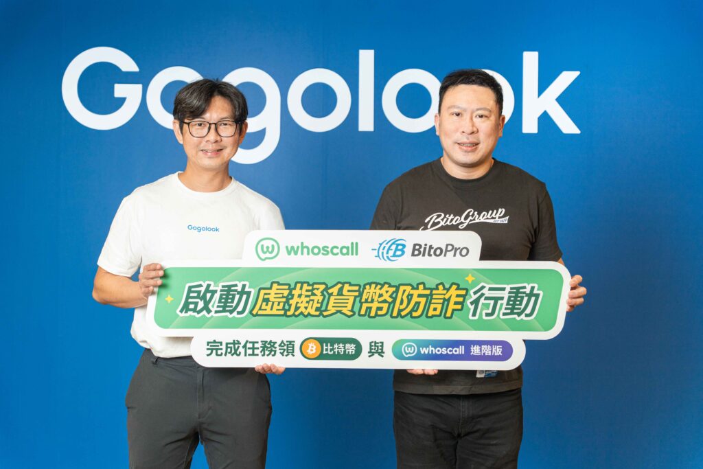 幣託攜手 Whoscall 啟動虛擬貨幣防詐行動! 建構雙層防護網 3 %E5%9C%961 %E5%B9%A3%E8%A8%97BitoPro%E6%94%9C%E6%89%8B Whoscall %E5%95%9F%E5%8B%95%E8%99%9B%E6%93%AC%E8%B2%A8%E5%B9%A3%E9%98%B2%E8%A9%90%E8%A1%8C%E5%8B%95%EF%BC%8C%E9%80%8F%E9%81%8E%E3%80%8C%E9%98%B2%E8%AD%B7%E3%80%81%E8%AD%98%E8%AE%80%E3%80%81%E6%9F%A5%E8%AD%89%E3%80%81%E5%9B%9E%E5%A0%B1%E3%80%8D%E9%98%B2%E8%A9%90