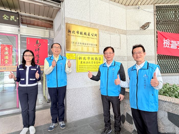 板橋農林漁牧業普查所揭牌 網填抽10萬好禮 5 《圖說》新北市板橋區農林漁牧業普查所成立暨揭牌儀式。〈板橋區公所提供〉